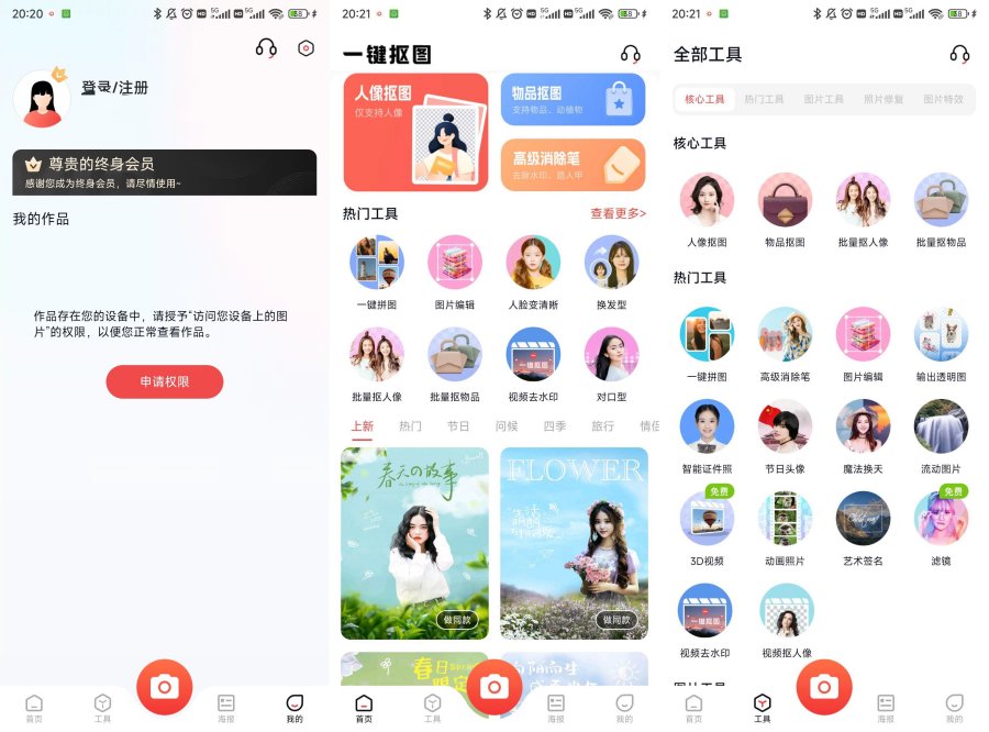 一键抠图5.8.0.0解锁终极会员版-资源V站