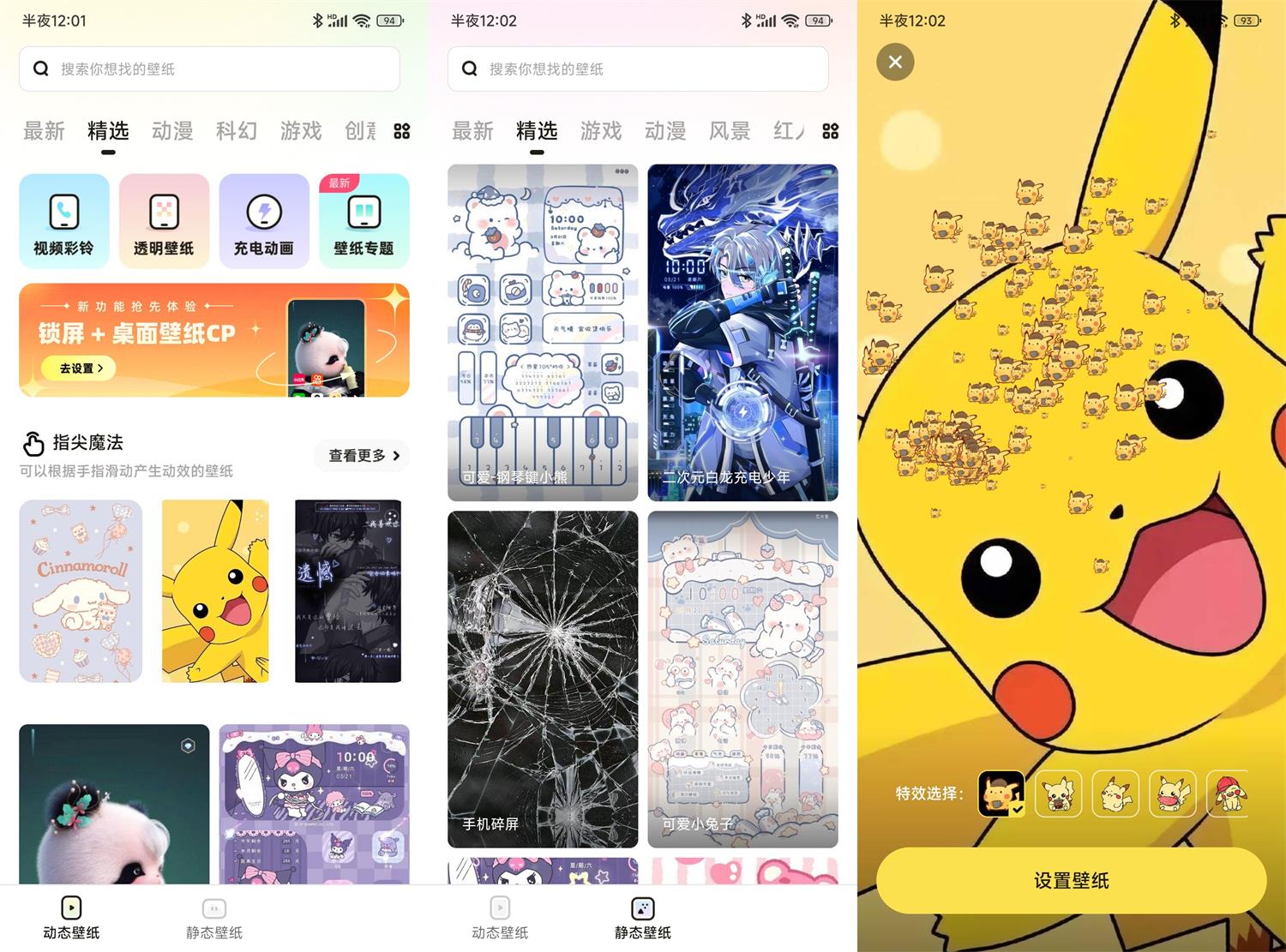 安卓百变桌面壁纸v1.6.5解锁会员版-资源V站