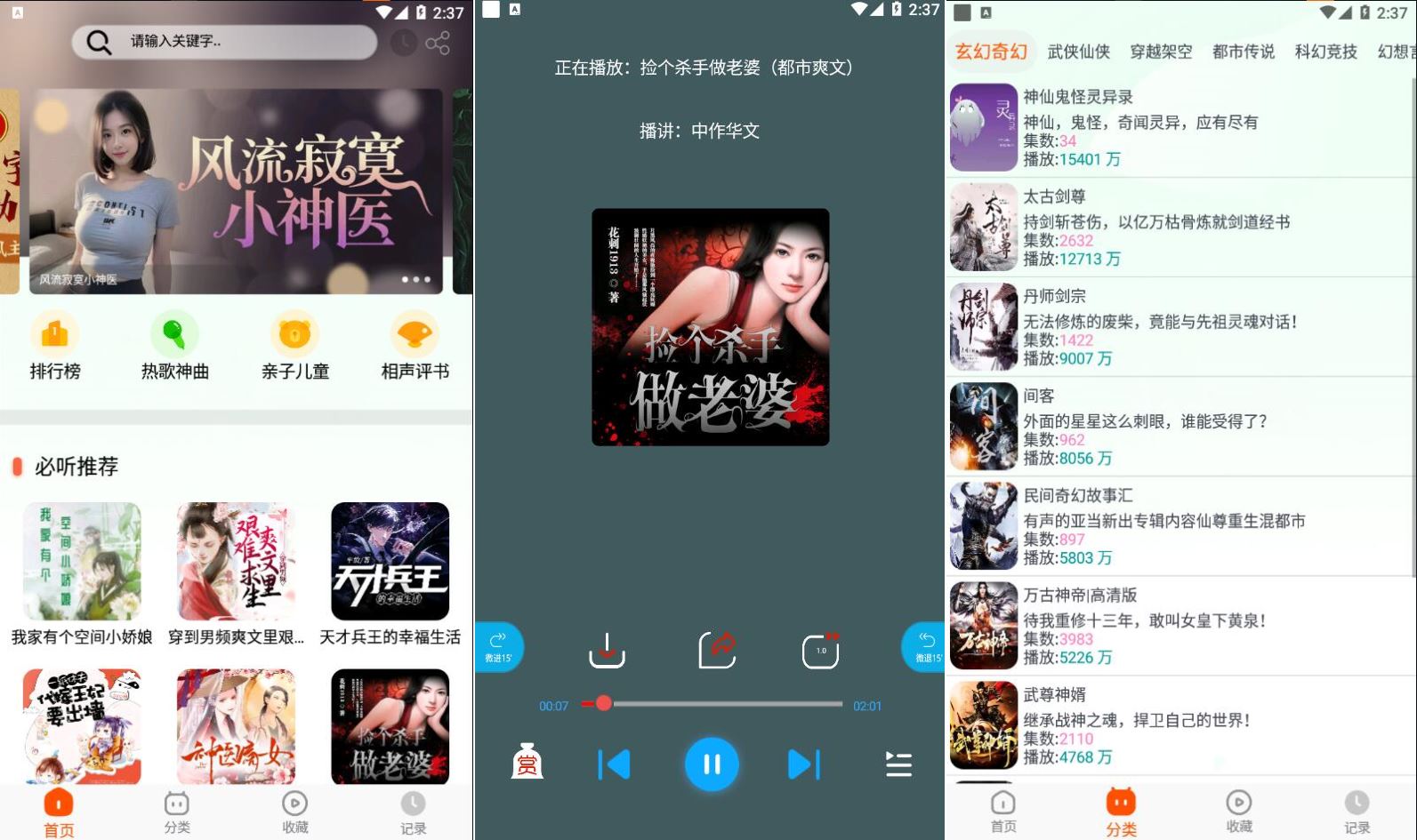 蓝莓听书 v1.2.0 免费版便捷的听书软件-资源V站