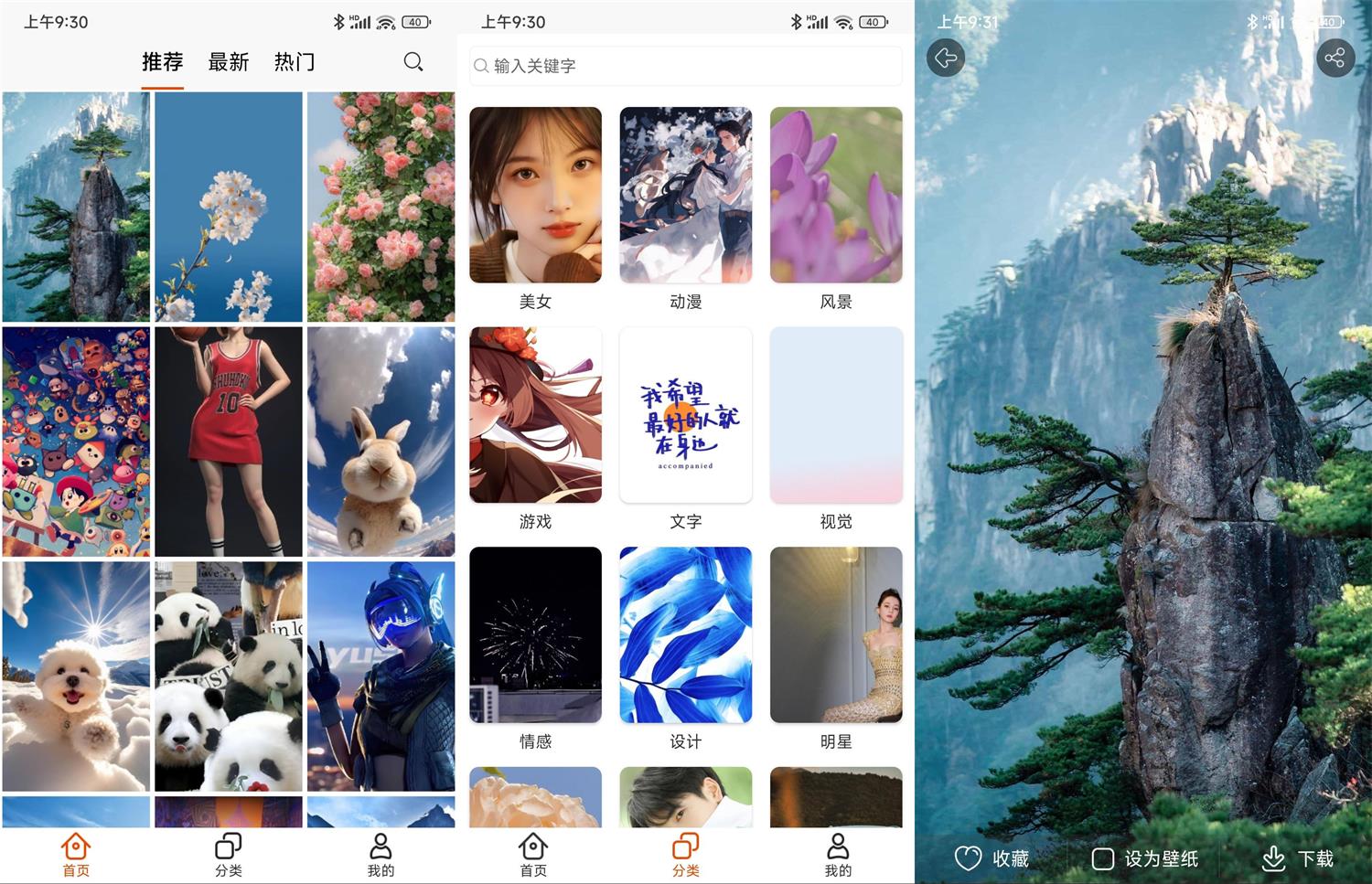 安卓哈喽壁纸v1.0.0去广告绿化版-资源V站