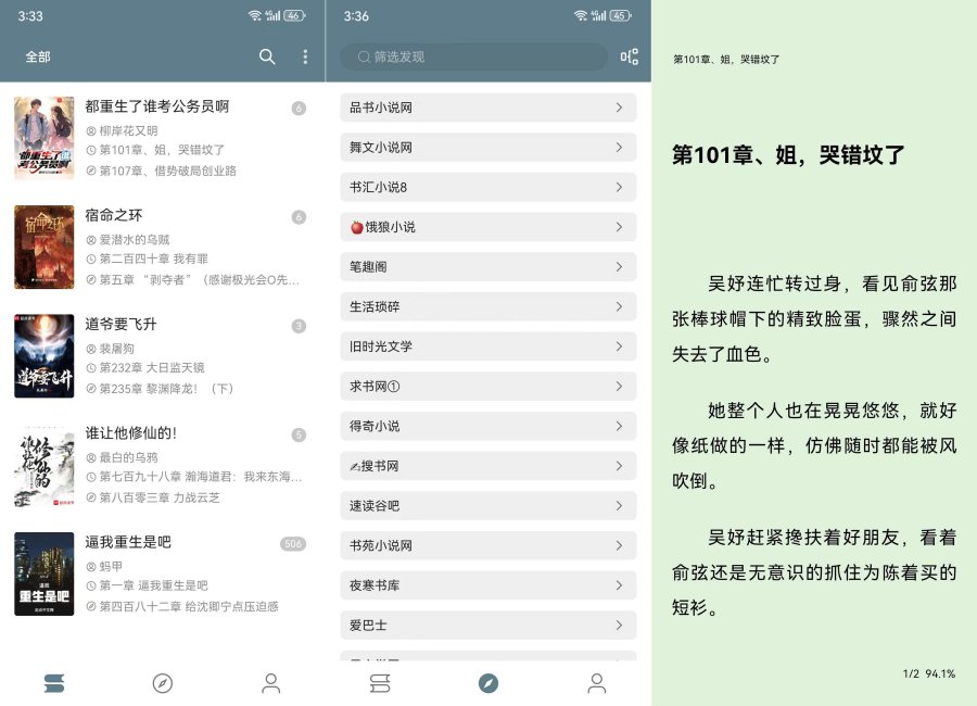 最强小说神器悦读纯净版自带书源3000+-资源V站