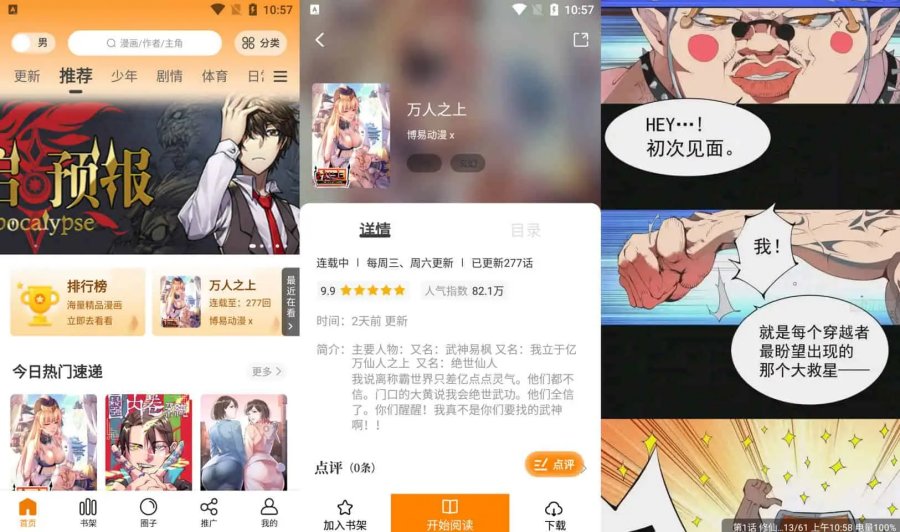 漫画园 v1.0.2 原漫天星，去广告纯净版-资源V站