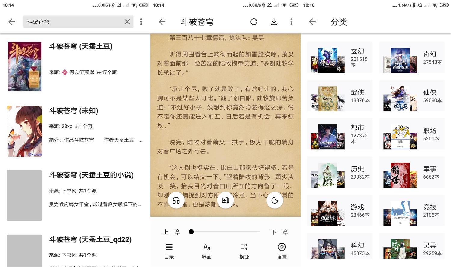 安卓轻阅小说v18000去广告绿化版-资源V站