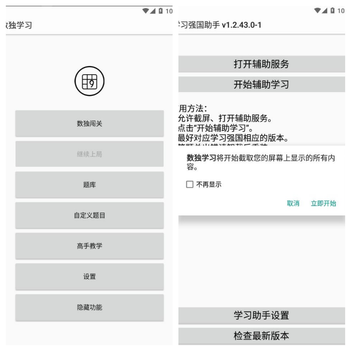 学习强国助手v1.2.56.0-1无障碍使用|数独-资源V站