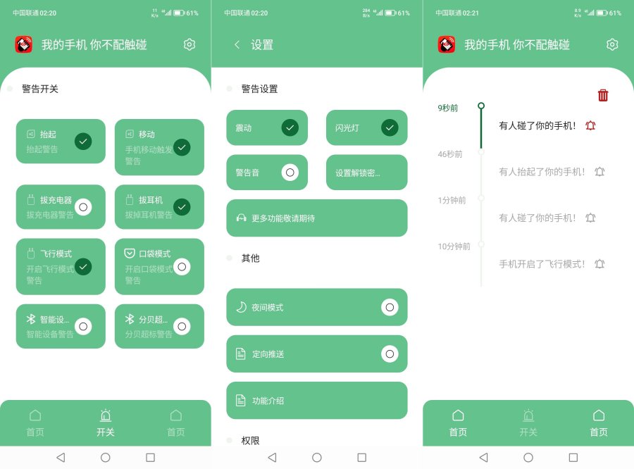 别碰我的手机v1.0满满的黑科技软件-资源V站