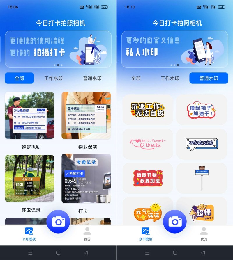 今日打卡拍照相机v1.0.8解锁会员可改时间地点-资源V站