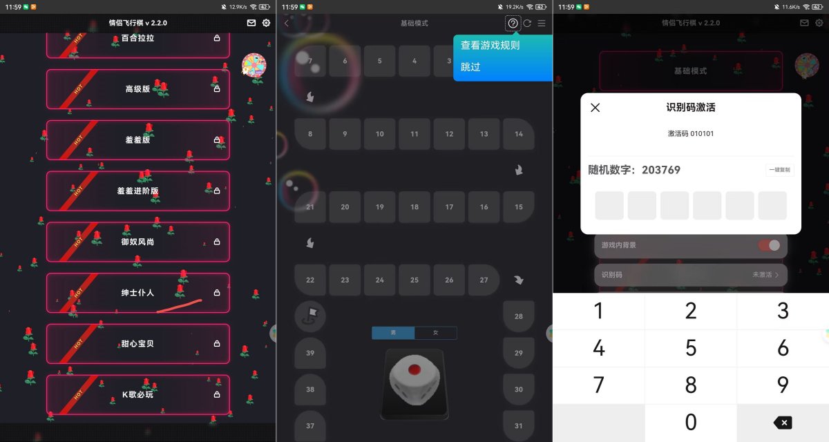 情侣飞行棋免费无广告已激活版-资源V站