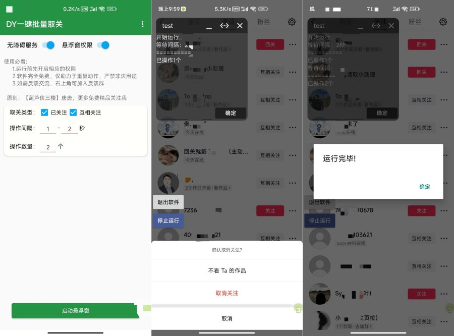 抖音一键取关助手，营销工具释放双手-资源V站