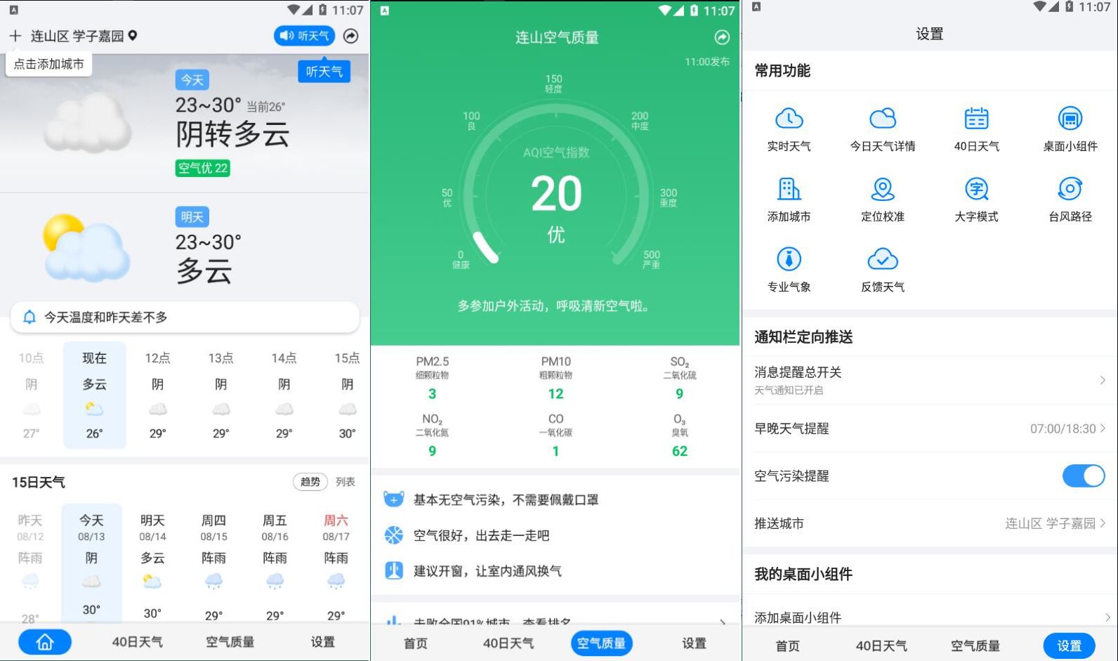 准点天气 v11.2.0 家庭打造的天气预报软件，解锁高级版-资源V站