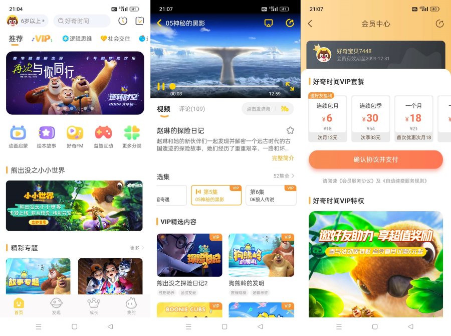 好奇时间v3.8.6 解锁会员免费看熊出没-资源V站