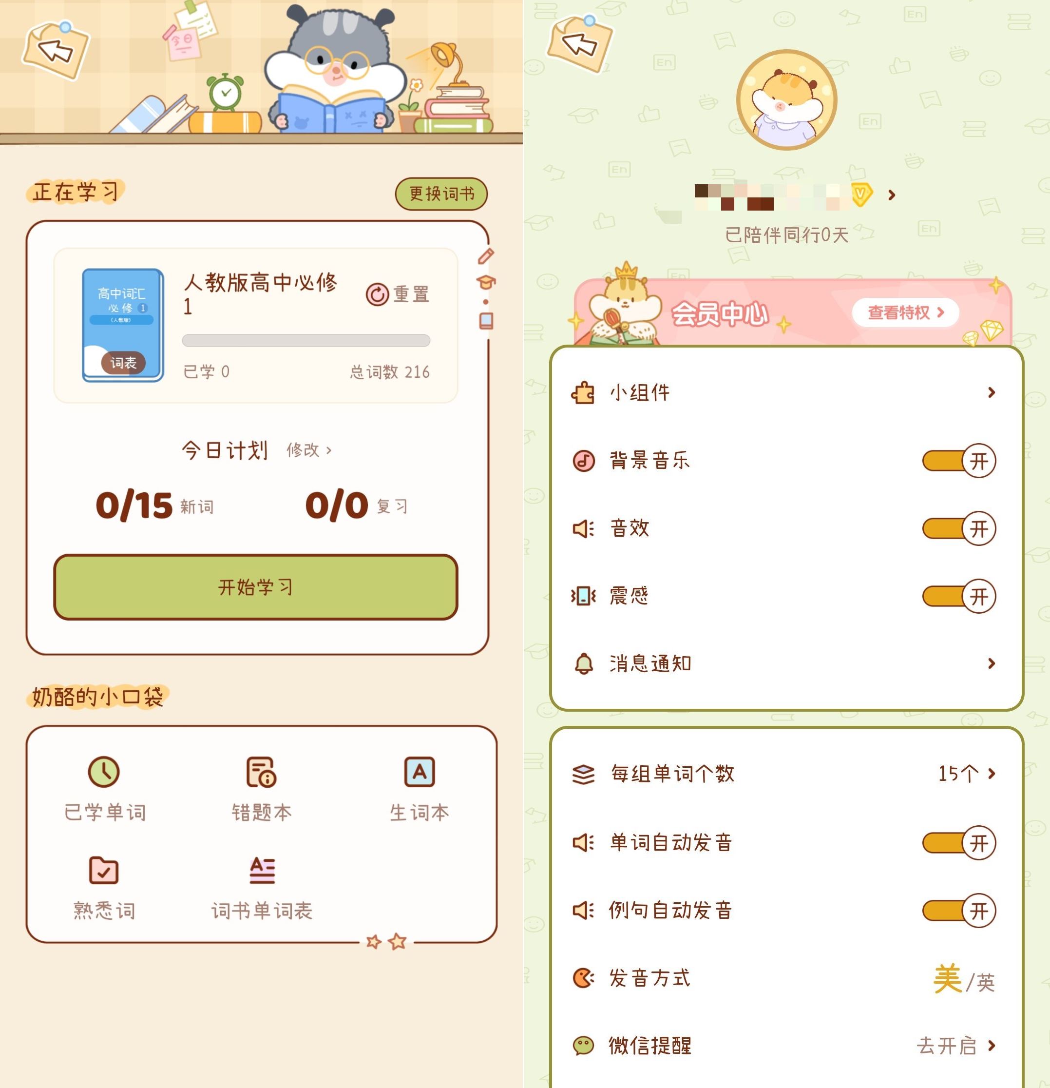 安卓奶酪单词_3.5.2已解锁VIP功能-资源V站