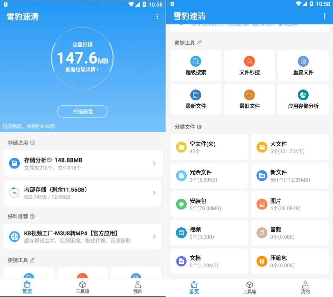 安卓雪豹速清v2.8.1文件管理清理工具-资源V站