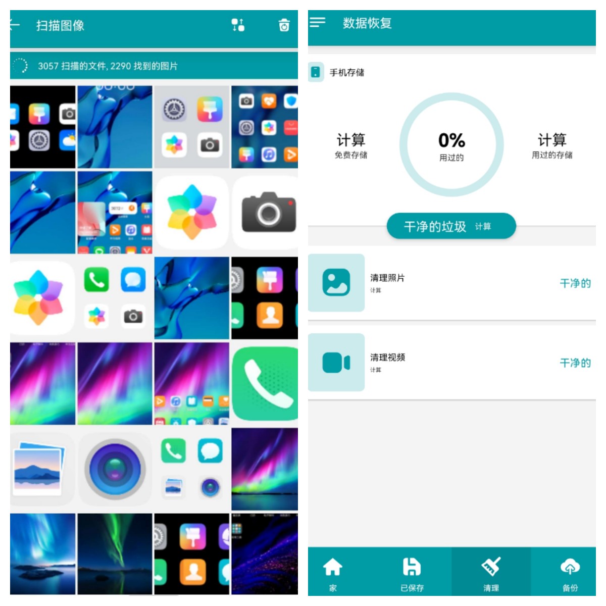 手机数据恢复 2.0.9 解锁高级版-资源V站