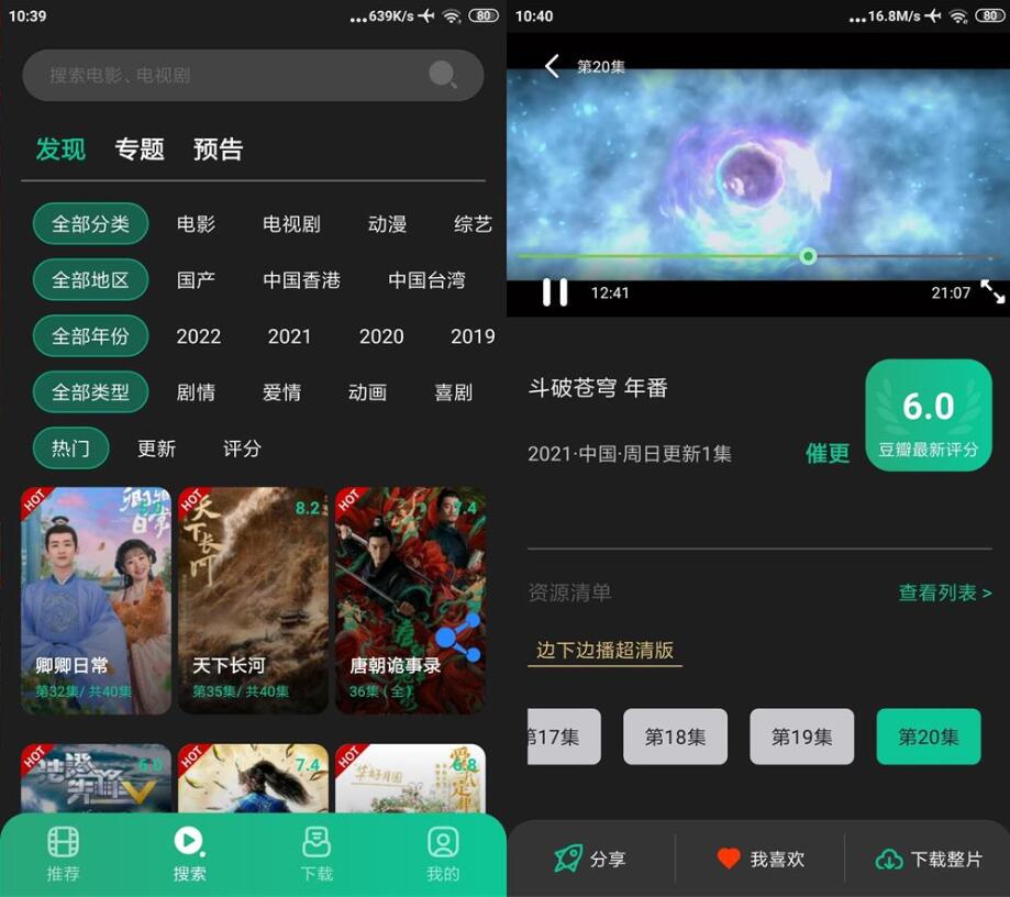 安卓荐片影视v3.2.65去广告绿化版-资源V站
