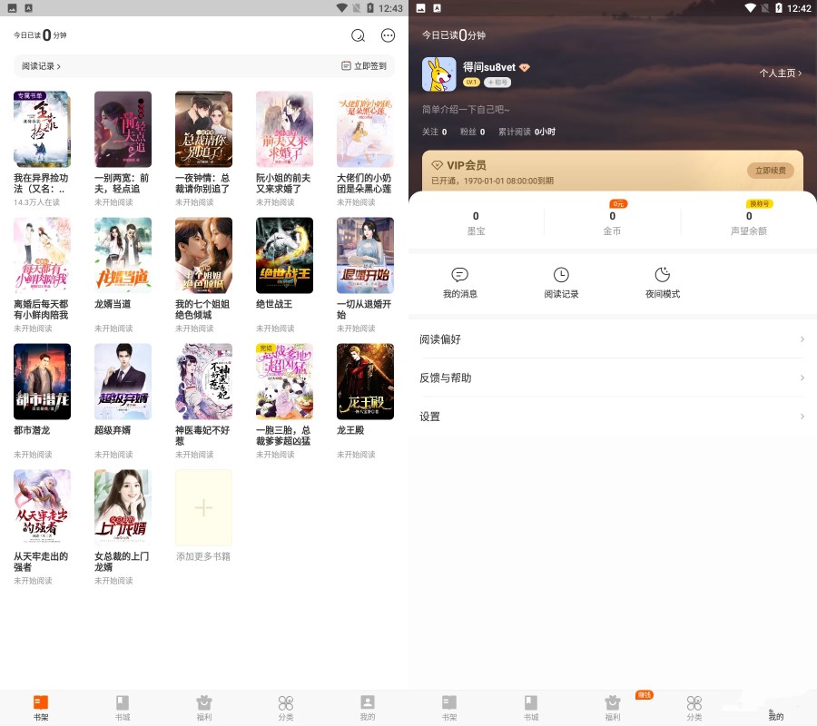 七读免费小说v5.4.2.8去广告会员版-资源V站