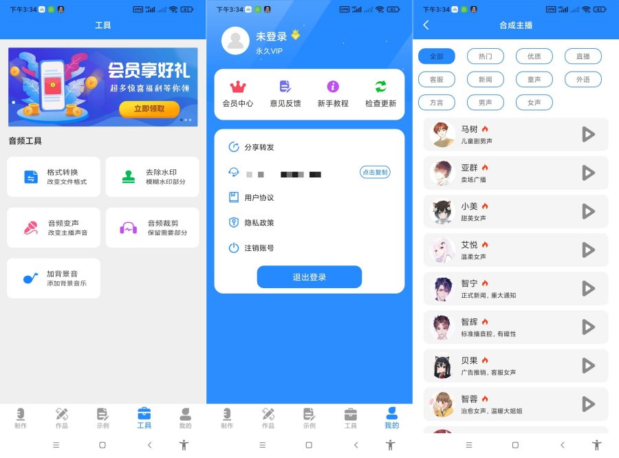 广告配音工具.ver.3.0.8(解锁会员)-资源V站