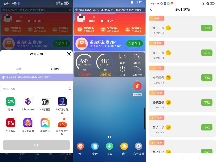 安卓x8沙箱3.1（会员解锁+支持多开）-资源V站