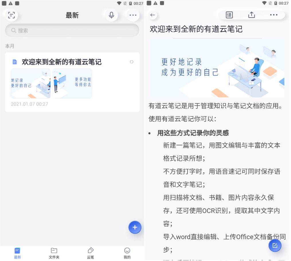 安卓有道云笔记v7.5.402纯净高级版-资源V站