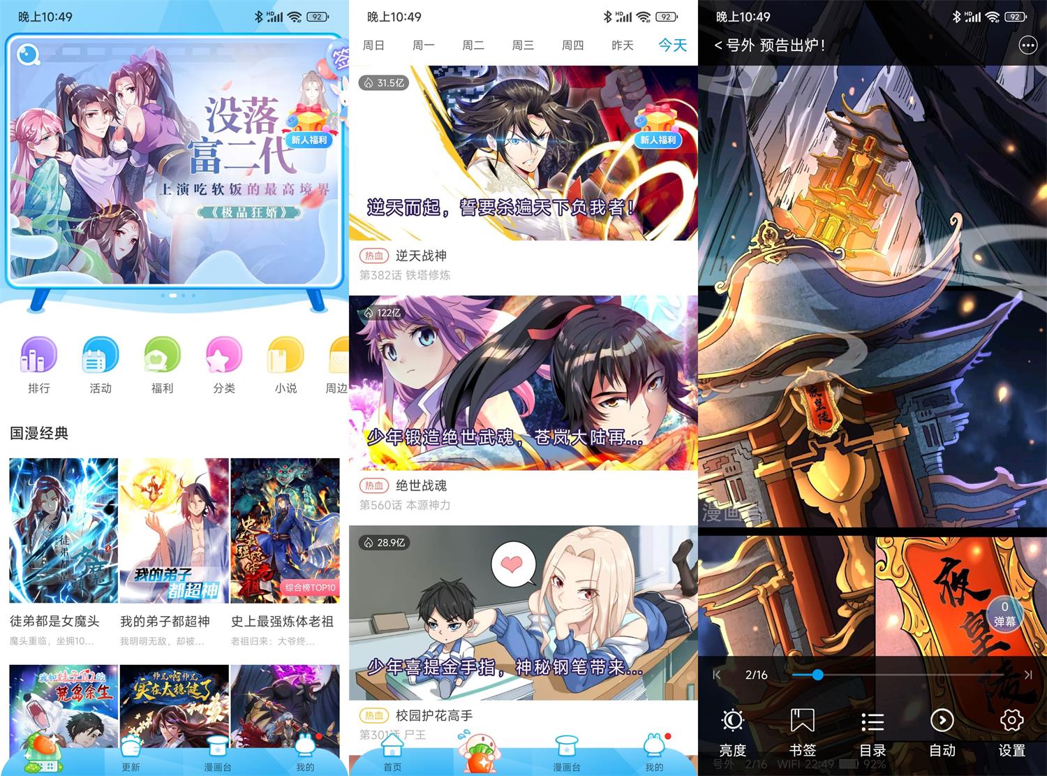 安卓漫画台v3.4.6绿化版-资源V站