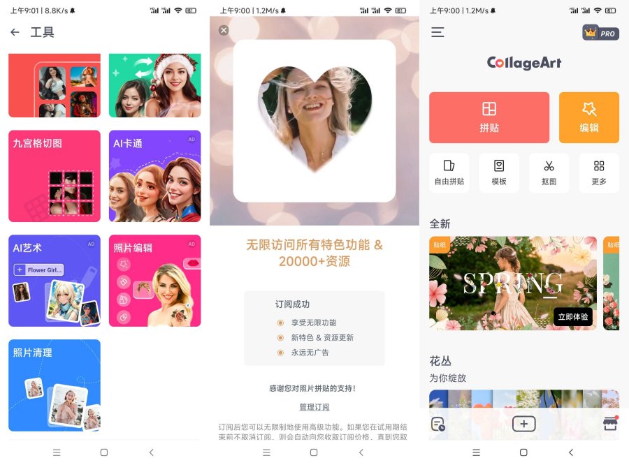 照片拼接v3.8.6高级版带Al和抠图功能-资源V站