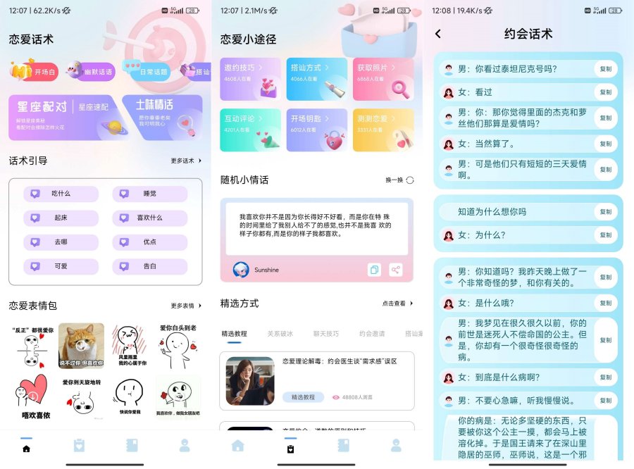 恋爱话术宝典 解锁永久会员 提高情商必备-资源V站