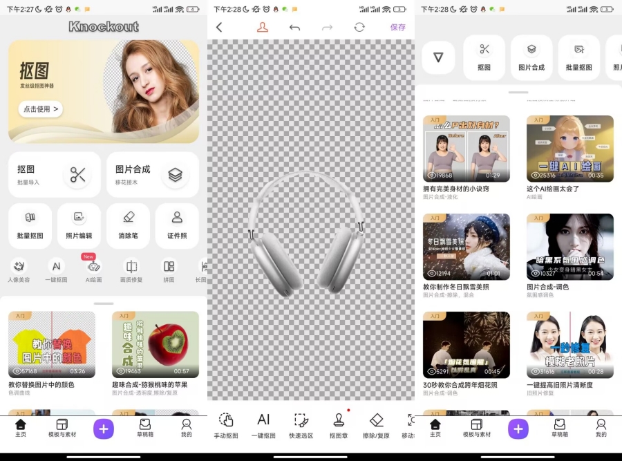 ProKnockout 智能抠图v5.4.1会员版-资源V站