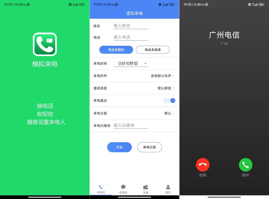 接模拟电话短信 解会员功能 模拟电话短信助手-资源V站
