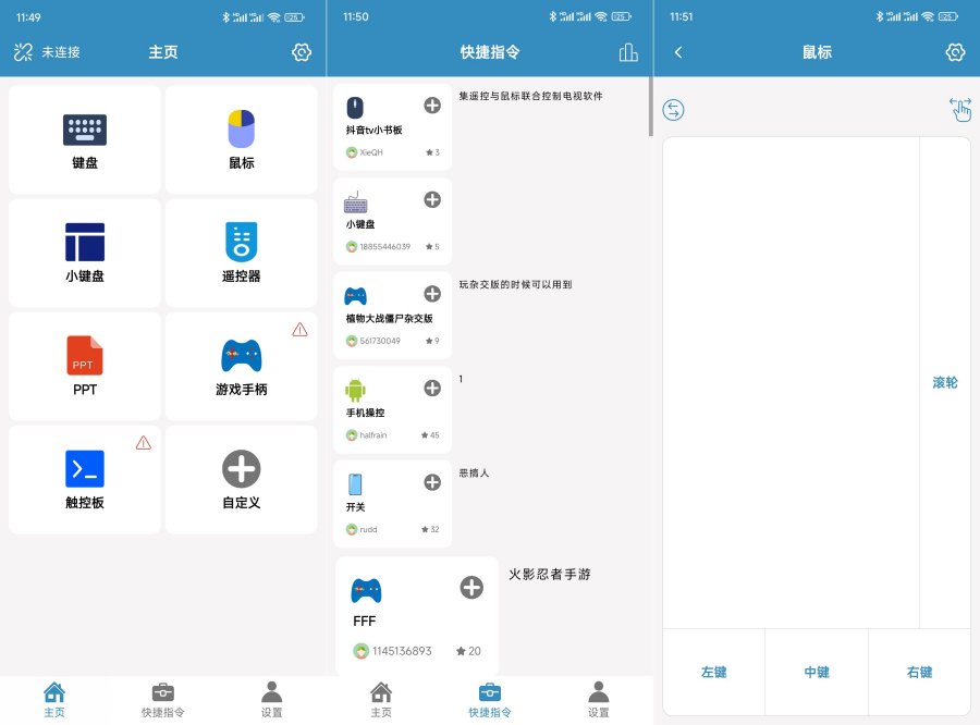 蓝牙遥控器v2.09手机秒变鼠标键盘/遥控器/游戏手柄！-资源V站