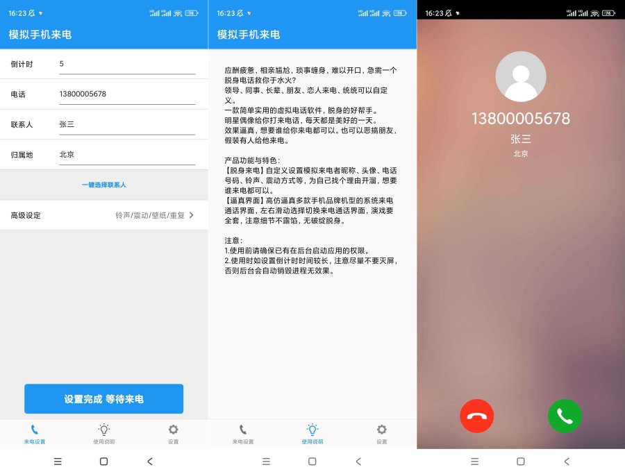 模拟手机来电v1.021告别无用的社交-资源V站