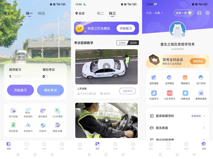 拿捏驾考1.1.7超全题库真人讲题解锁永久会员-资源V站