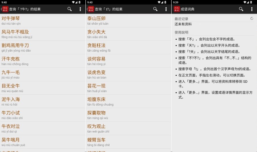 成语字典 v3.0.3 去广告清爽版（成语大全）-资源V站