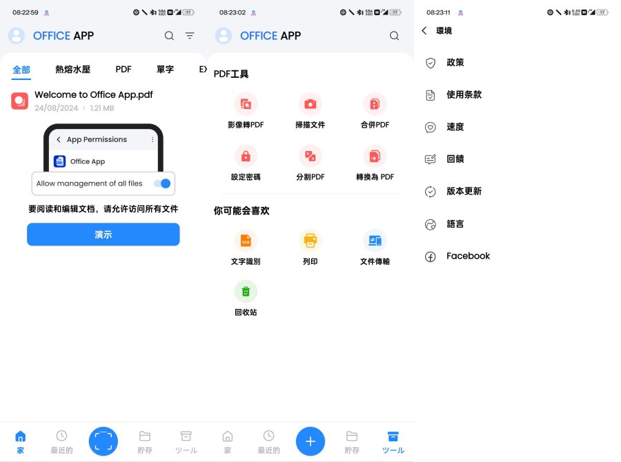 Office App300477文档工具解锁高级版-资源V站