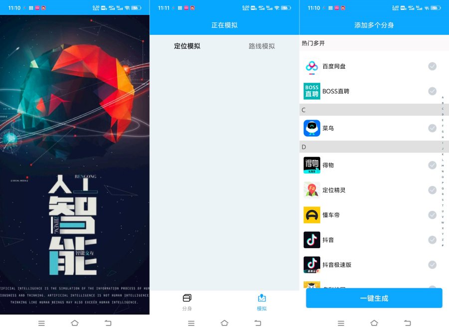 飞行Pro可复制应用 位置模拟 解锁会员-资源V站