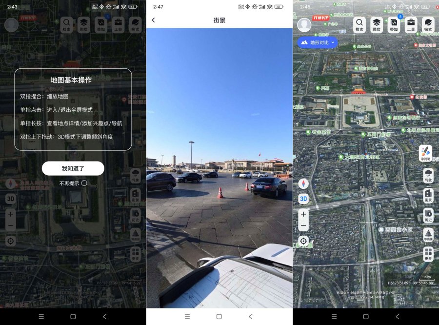 新知卫星地图4.2.9高清卫星地图街景浏览历史影像-资源V站