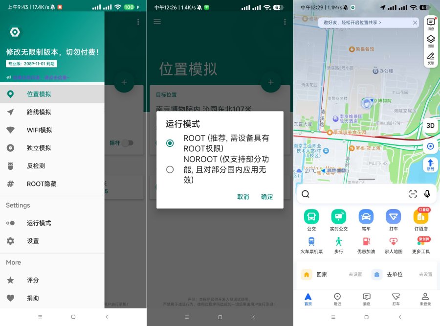 Fack永久解锁版虚拟定位软件模拟运动等-资源V站