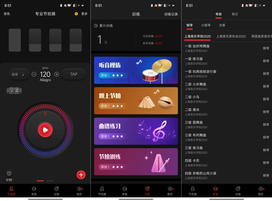 节拍器-乐器爱好者的音乐节拍器钢琴大师解锁会员-资源V站
