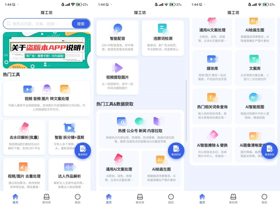 媒工坊智能创作软件功能全面解锁高级版-资源V站