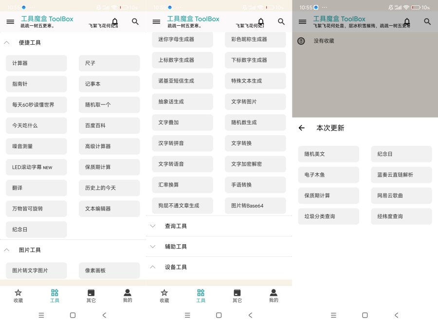 工具魔盒2.4.2一款多功能使用工具箱-绿色免费-资源V站