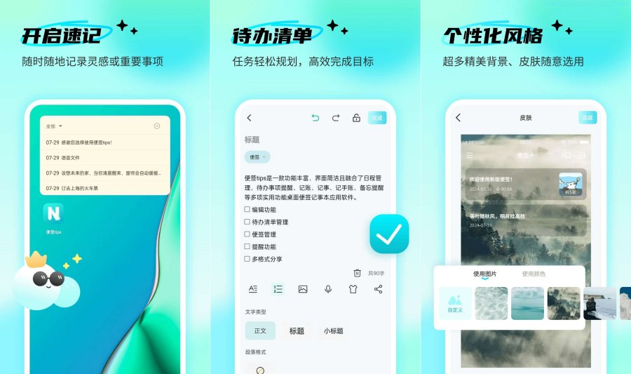 桌面便签tips多功能记事备忘录解锁会员-资源V站