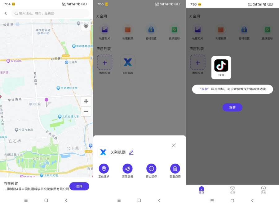 x空间 一键多开虚拟定位打卡工具-资源V站