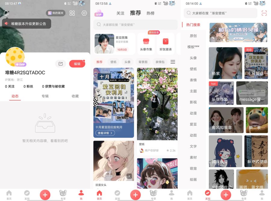 堆糖8.42.3美图壁纸解锁会员版-资源V站
