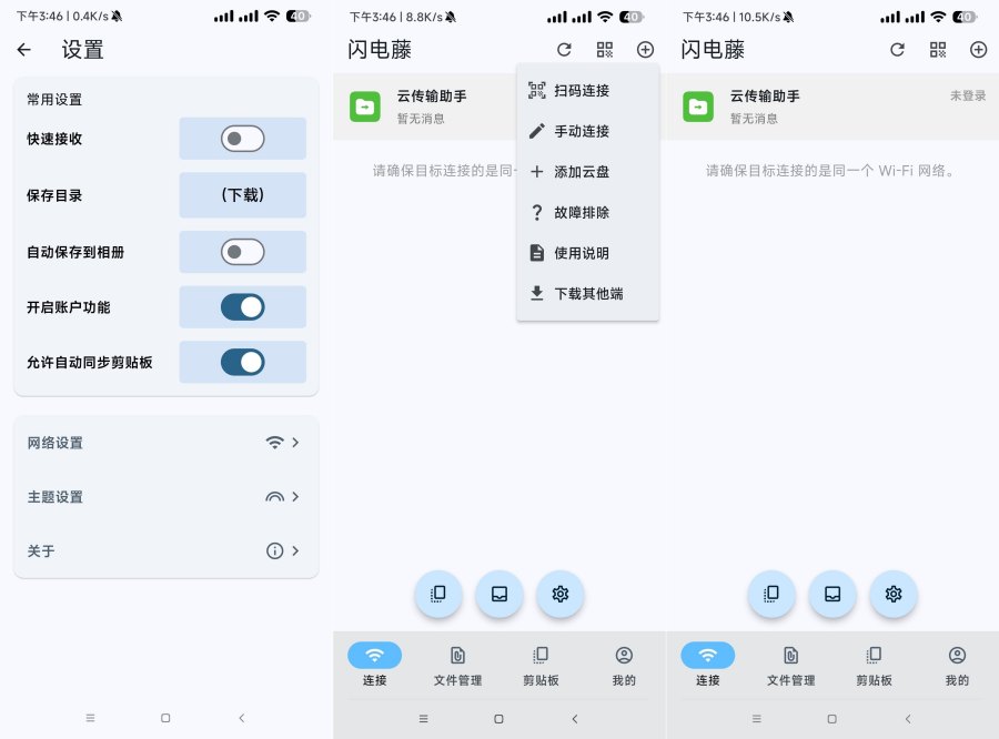 闪电藤 (局域网传输)支持多个网盘传输免登陆-资源V站