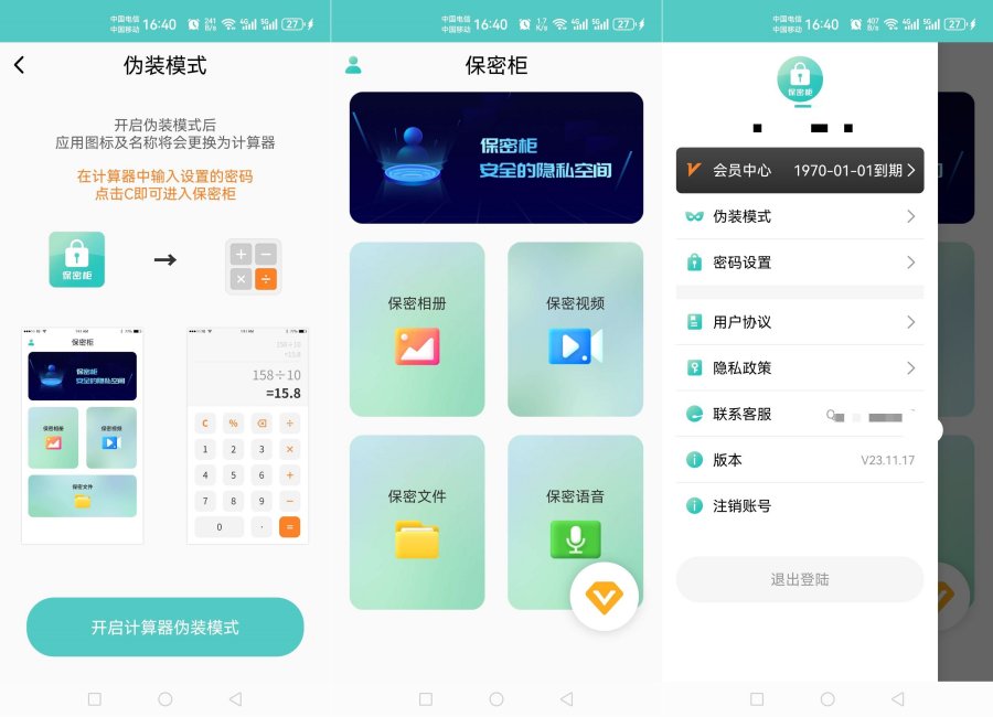 保密柜_23.11.17会员版，功能非常强大，还可以伪装-资源V站