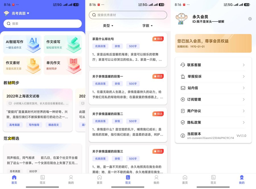 风云作文宝1.1.0永久会员素材 AI 教材同步-资源V站