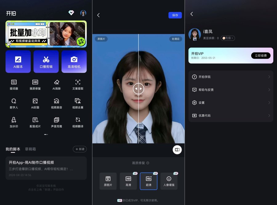 开拍v2.2.10高清画质人声增强解锁会员-资源V站