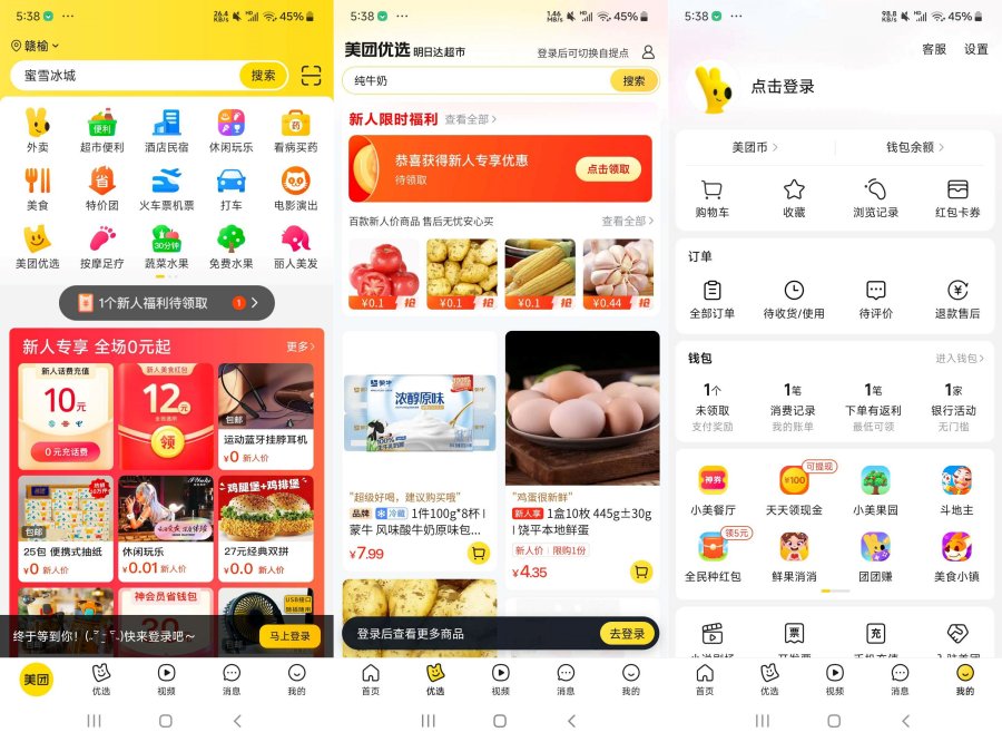 美团谷歌版比国内版本更流畅无广告无更新-资源V站