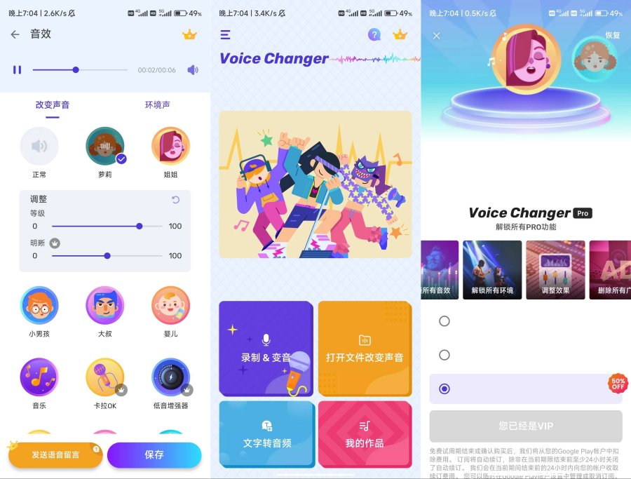 安卓Voice Changer变声器解锁会员-资源V站
