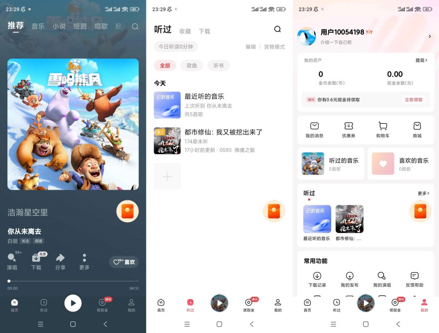 番茄畅听音乐版v5.5.8.33解锁会员-资源V站