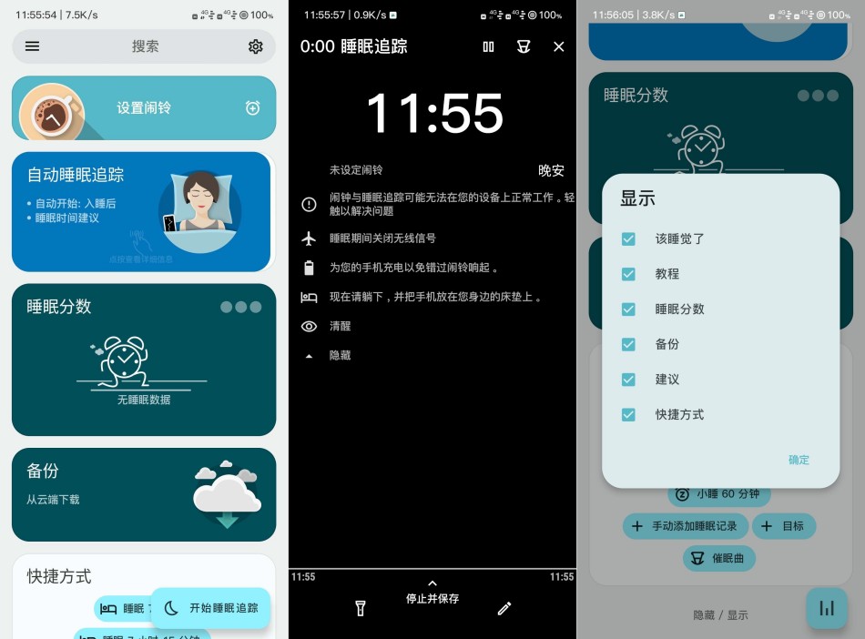 睡眠追踪20240808解锁高级版-资源V站