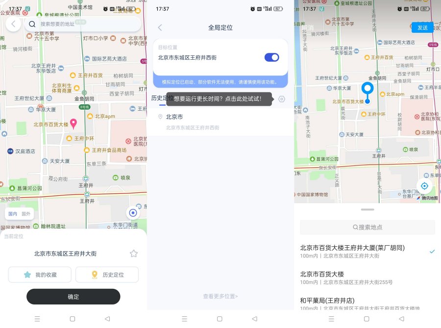 智尊助手V1.0.0定位打卡 定位摸鱼免root-资源V站
